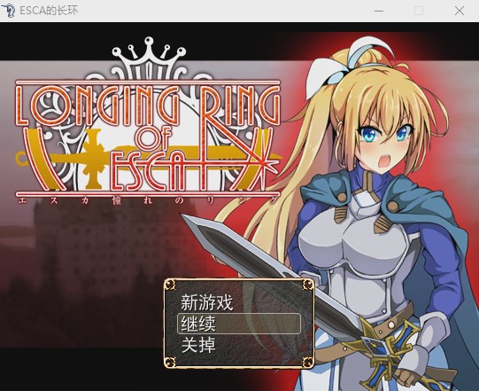 [RPG/汉化] NTR 渴望之戒 LONGING RING OF ESCA 云翻汉化步兵版1.1G游戏中文版下载|无需安装解压即玩-游界无限