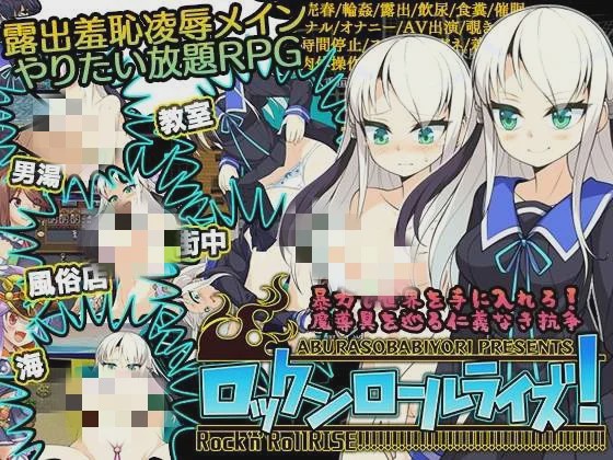 [探索RPG] 摇滚起来 ロックンロールライズ v1.03 AI汉化版 [1.2G]游戏中文版下载|无需安装解压即玩-游界无限