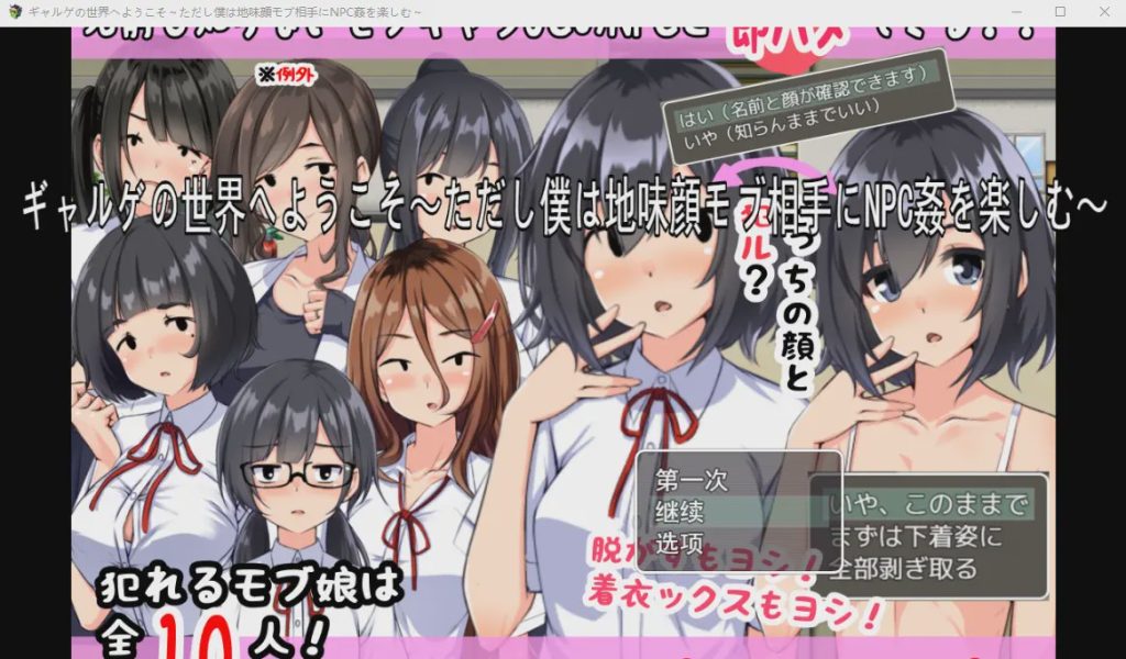 [RPG/汉化/动态] NPC之欢迎来到美少女游戏的世界 云翻汉化版1.4G游戏中文版下载|无需安装解压即玩-游界无限