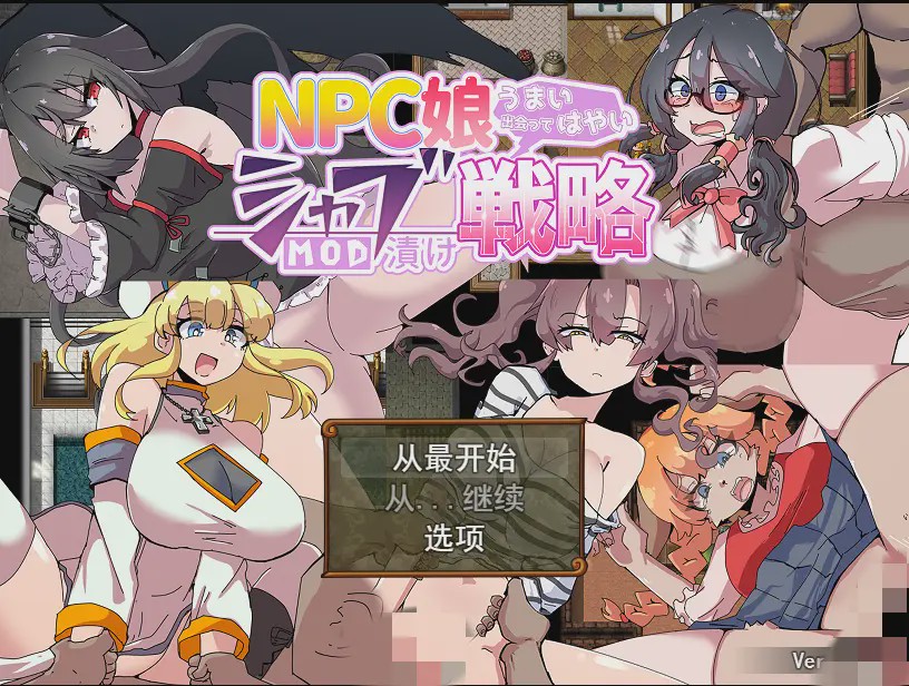 [RPG/汉化] NPC娘乱交战略~NPC娘夏布的教育战略 V2.0云翻汉化版 1.4G游戏中文版下载|无需安装解压即玩-游界无限
