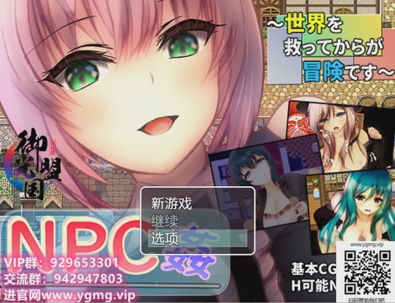 [RPG/汉化]NPC叉~拯救世界后才是真正的冒险 PC+安卓精翻汉化版 1G游戏中文版下载|无需安装解压即玩-游界无限
