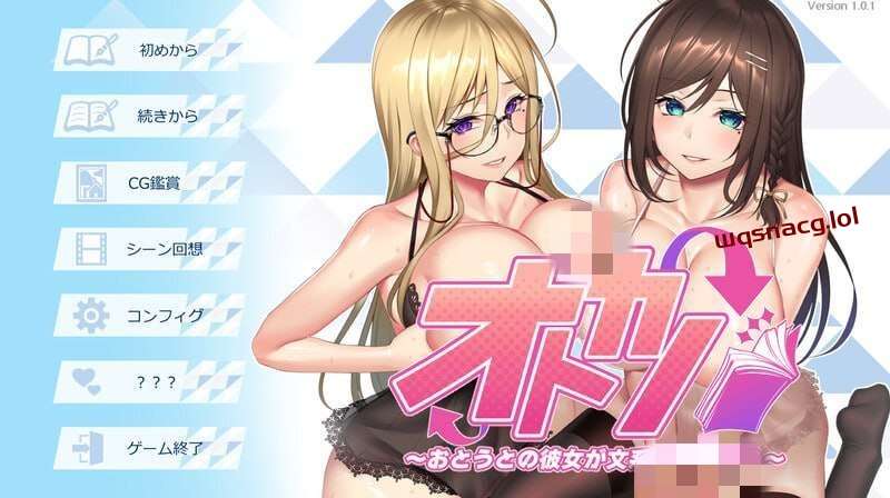 [拔作ADV] オトカノ～おとうとの彼女が文系で強め！～v1.0.1 AI汉化+全CG [1.7G]游戏中文版下载|无需安装解压即玩-游界无限