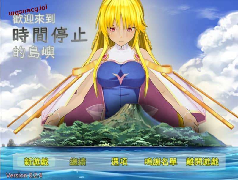 [国人RPG] 欢迎来到时间停止的岛屿Ω 官方重置版v0.24+原版v2.65 官方中文 [2G]游戏中文版下载|无需安装解压即玩-游界无限