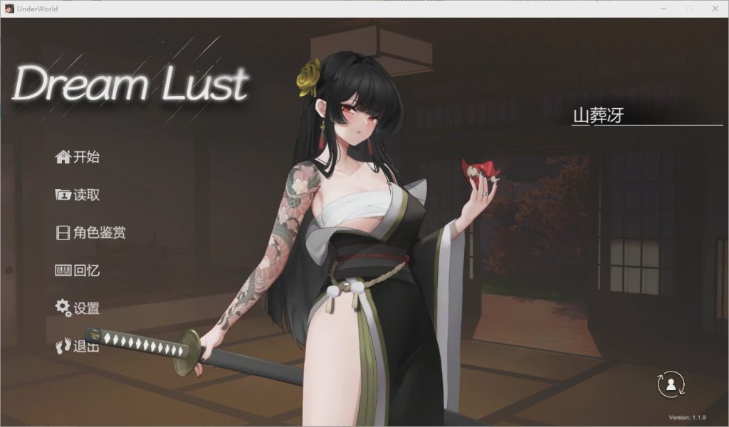 [SLG/汉化] 欲之梦 V1.1.9 官方中文步兵版+存档 15G游戏中文版下载|无需安装解压即玩-游界无限