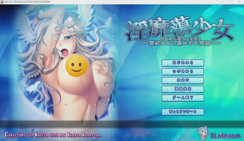 [ADV/汉化] H的少女~羽翼振动的鸟笼天使 Y靡蕩少女 ─羽ばたきし鳥かごの天使AI汉化版★全CV 1.7G游戏中文版下载|无需安装解压即玩-游界无限