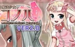 [回合RPG] 魔法少女木叶 魔法少女コノハ-LOLIQUE2GAIDEN-v2.04 Steam官方中文版 2.2G游戏中文版下载|无需安装解压即玩-游界无限