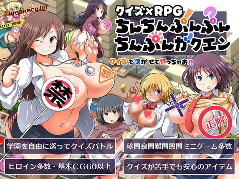 [问答RPG] 答题×RPG クイズ×RPG ちんちんぷんぷんちんぷんガクエン v1.10 AI汉化版 [1.4G]游戏中文版下载|无需安装解压即玩-游界无限