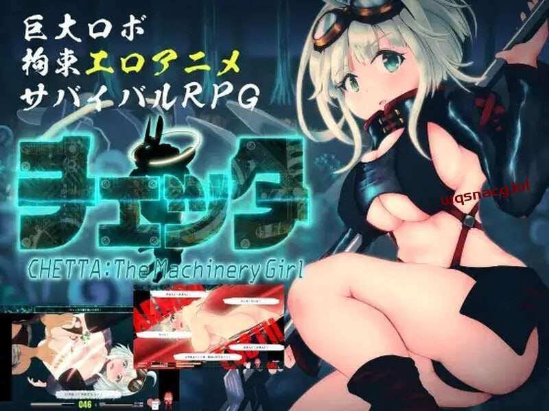 [回合RPG/全动态] 切塔：机械少女 チェッタThe Machinery Girl v0.17 AI汉化 [5G]游戏中文版下载|无需安装解压即玩-游界无限