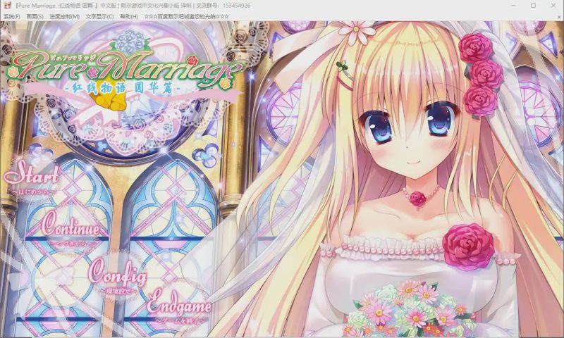 [大型系列AVG] 红线物语 三部曲 美丽新娘 赤い糸物語 官方汉化硬盘版5.3G游戏中文版下载|无需安装解压即玩-游界无限