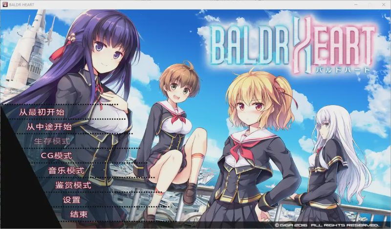 [大型ACT/汉化] [戯画]巴德尔之心：Baldr heart！全线精修汉化版 8.1G游戏中文版下载|无需安装解压即玩-游界无限