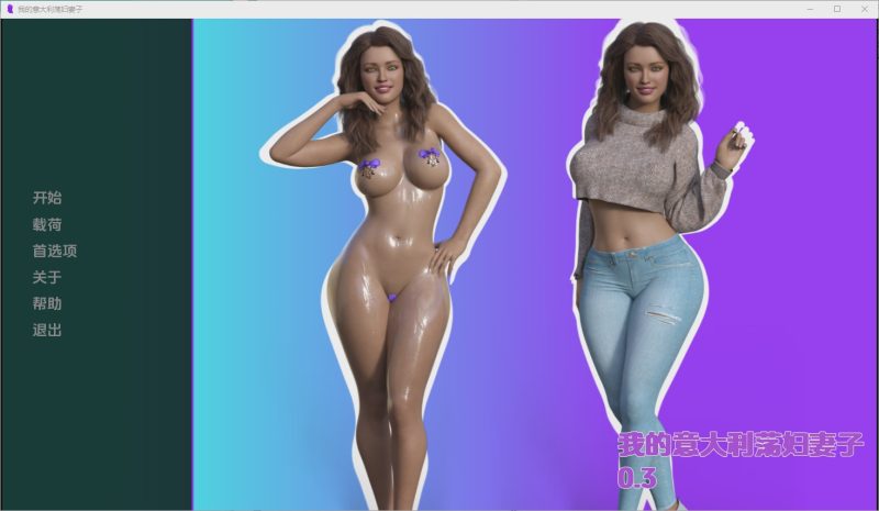 [SLG/汉化] 我的意大利荡妇妻子 My Italian Slut Wife [v0.3] PC+安卓汉化版 2.6G游戏中文版下载|无需安装解压即玩-游界无限