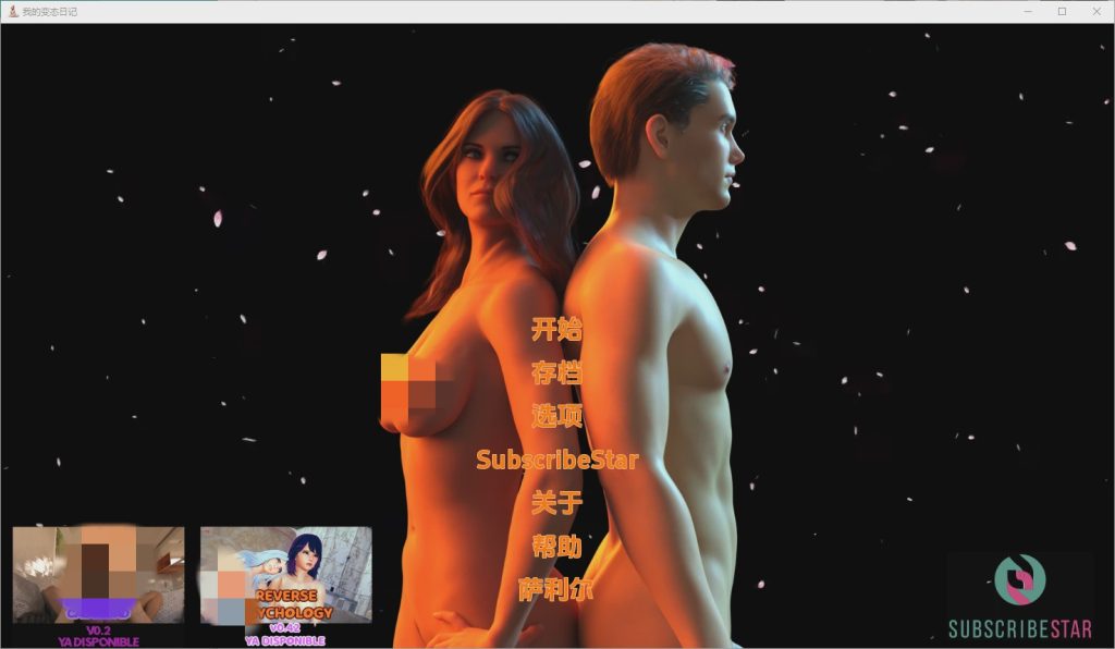 [欧美SLG/汉化] 我的变态日记 Diary Of My Perversion-v0.6 PC+安卓汉化版3.7G游戏中文版下载|无需安装解压即玩-游界无限