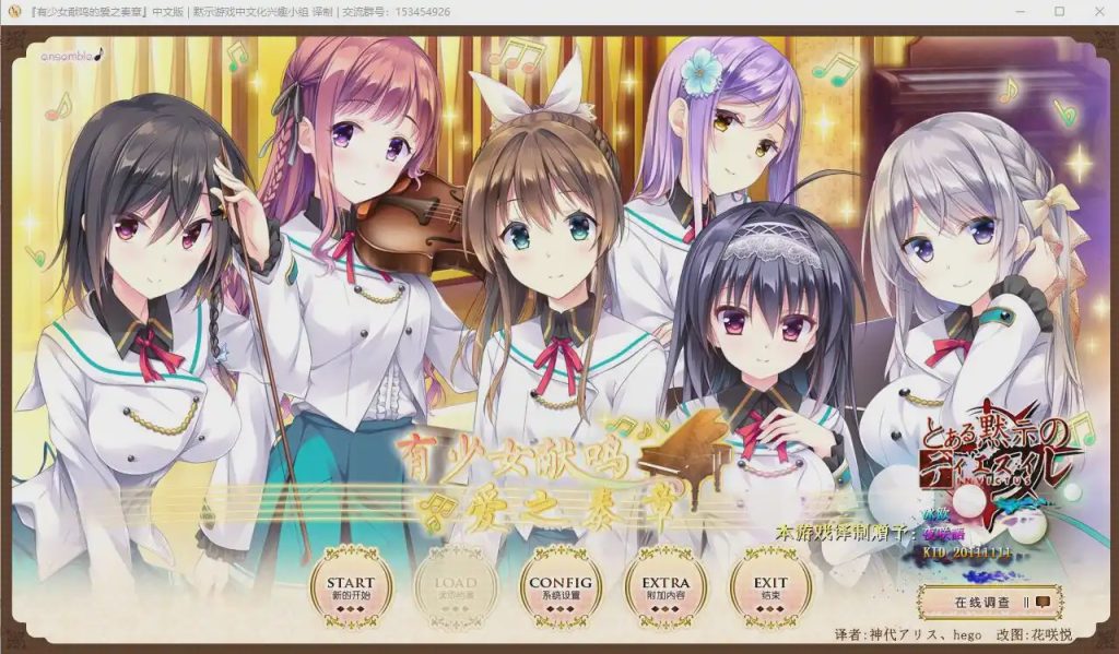 [ADV/汉化] 有少女献鸣的爱之奏章+FD后日谈+汉化硬盘版存档攻略 5.2G游戏中文版下载|无需安装解压即玩-游界无限
