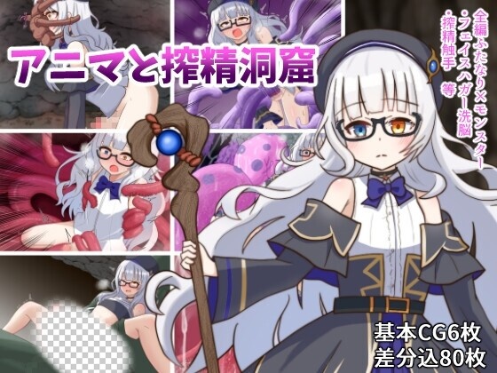 [探索RPG/扶她/PC] アニマと搾精洞窟 AI汉化版 1.2G游戏中文版下载|无需安装解压即玩-游界无限