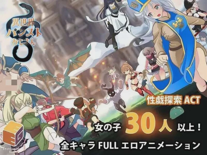 [动作ACT/动态] 异世界丝袜大叔 異世界パンストおじさん v1.03 机翻汉化版 [2.4G]游戏中文版下载|无需安装解压即玩-游界无限