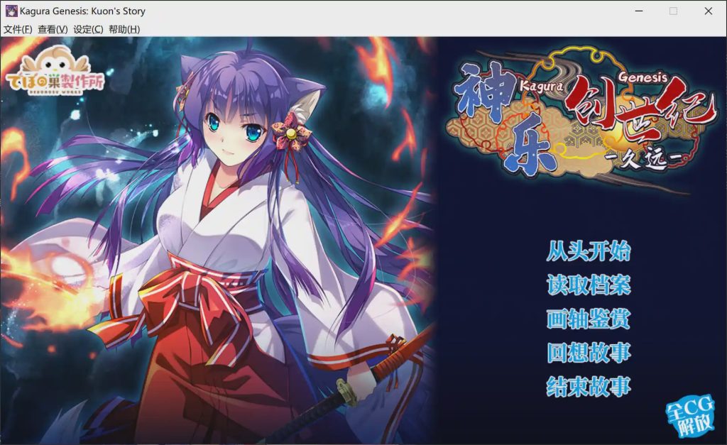 【SLG/官中】神楽創世記-久遠 Roguelike游戏游戏中文版下载|无需安装解压即玩-游界无限