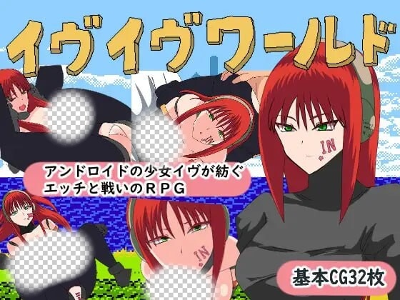 [日式RPG/幻想/PC] 伊芙伊芙世界 ヴイヴワールド AI汉化版 1G游戏中文版下载|无需安装解压即玩-游界无限