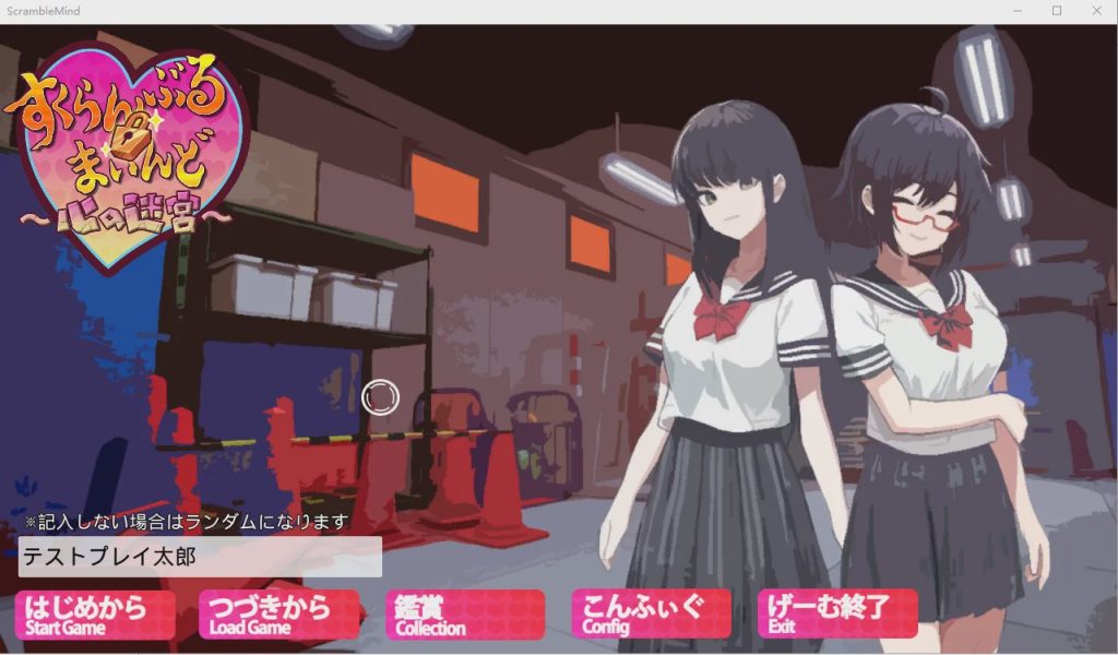 [3D探索/RPG] 3D×エロ脱出ゲーム すくらんぶる·まいんど～心の迷宮V1.4 1.2G游戏中文版下载|无需安装解压即玩-游界无限