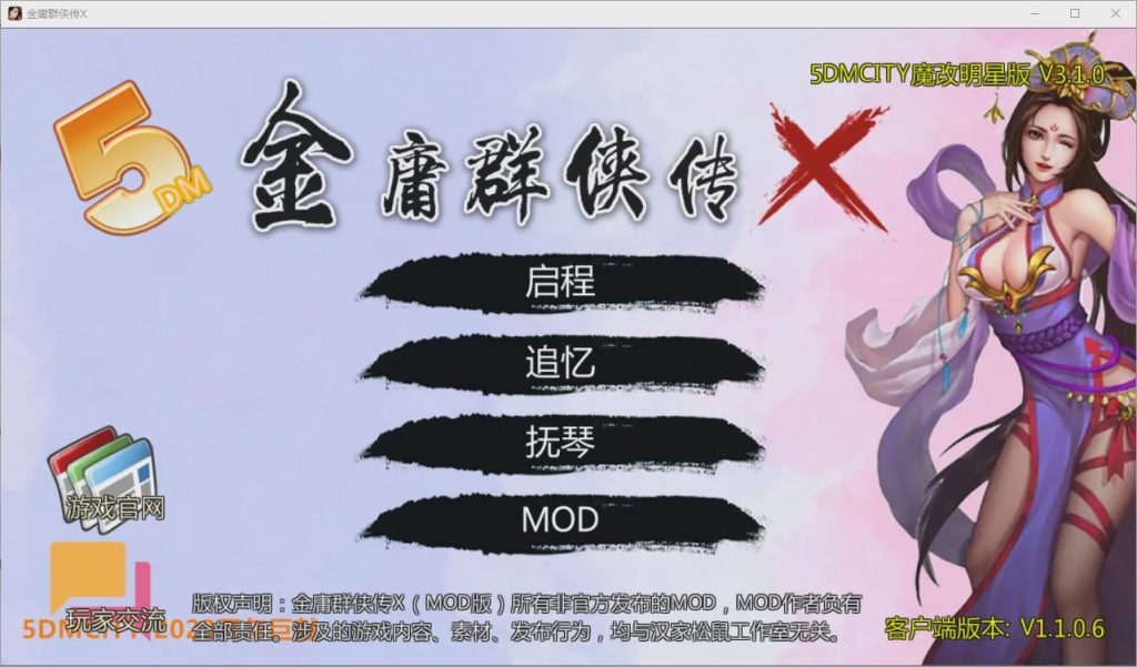 [RPG/汉化] 绅士武侠金庸群侠传X无双武林-V3.1.0-全明星武侠MOD官方中文版全DLC [1.1G]游戏中文版下载|无需安装解压即玩-游界无限