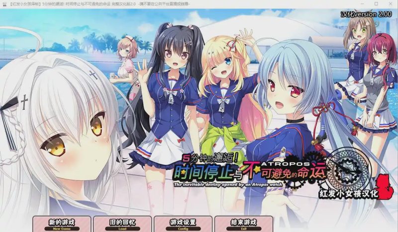 [SLG/汉化] 5分钟的邂逅：时间停止与不可避免的命运 2.0汉化版 [2.8G]游戏中文版下载|无需安装解压即玩-游界无限