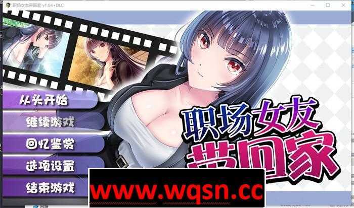 【调教RPG/中文】职场女友带回家 V1.05+DLC 官方中文步兵版+全回想【更新/CV/500M】游戏中文版下载|无需安装解压即玩-游界无限