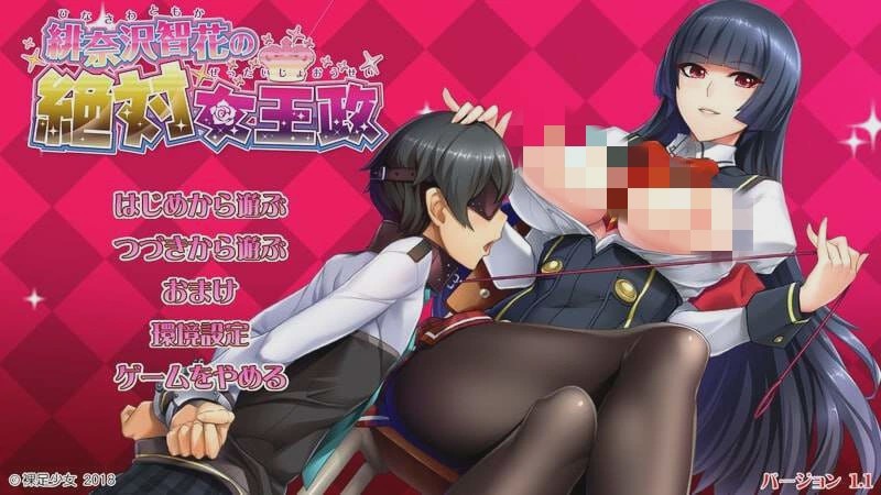 [拔作ADV] 绯奈沢智花的绝对女王统治 緋奈沢智花の絶対女王政 v1.1 AI汉化+全CG [4.3G]游戏中文版下载|无需安装解压即玩-游界无限