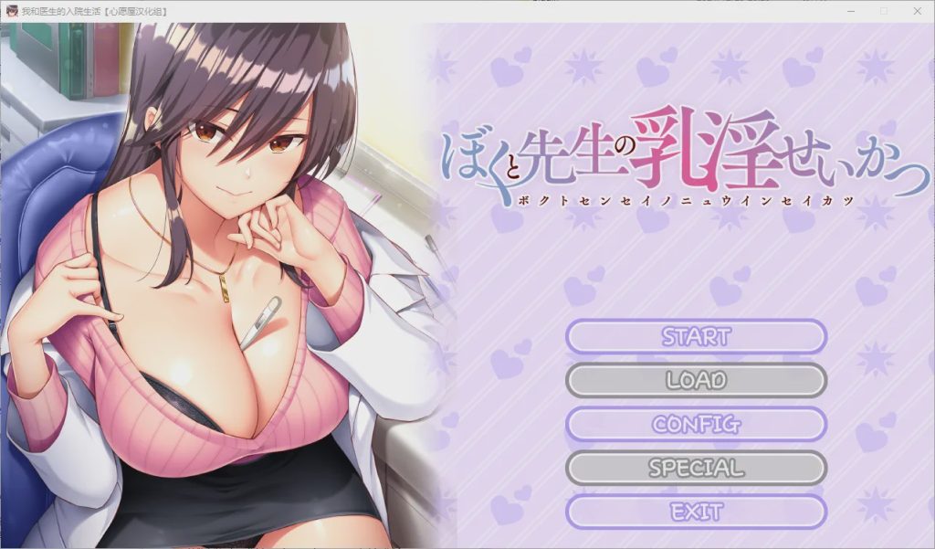 [拔作ADV] 女医生的荡漾 ぼくと先生の乳银せいかつ~精翻汉化完结版+全CG存档1.4G游戏中文版下载|无需安装解压即玩-游界无限