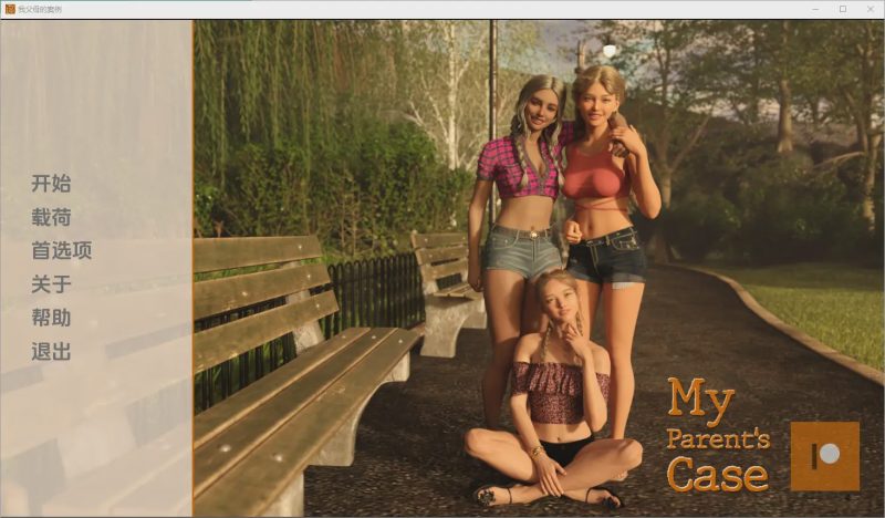 [SLG/汉化] 我的父母案例 My Parents Case [v0.1.25.1b] PC+安卓汉化版 1.6G游戏中文版下载|无需安装解压即玩-游界无限
