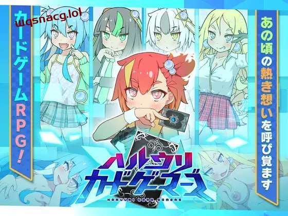 [卡牌SLG/幻想] 春销卡牌战斗 ハルウリカードゲーマーズ v1.21 PC+安卓AI汉化2G游戏中文版下载|无需安装解压即玩-游界无限