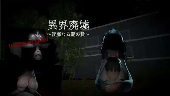 [脱出SLG/恐怖] 异界遗迹～不雅黑暗的祭祀～異界廃墟～银靡なる闇の贄～生肉 [300M]游戏中文版下载|无需安装解压即玩-游界无限