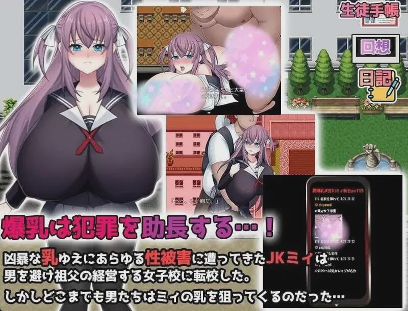 [探索RPG] 巨乳少女的故事 Kカップ爆乳JK宮川ミイの学園性活 v1.0 PC+安卓 AI汉化版 [1.12G]游戏中文版下载|无需安装解压即玩-游界无限