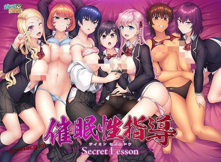 [拔作ADV] 催眠性指導 -Secret Lesson 催●性指導 Secret Lesson AI汉化版+特典 [4.5G]游戏中文版下载|无需安装解压即玩-游界无限