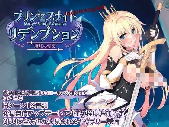 [动作ACT] 公主骑士炼金术 魔城之灵药 プリンセスナイトリデンプション 魔城の霊薬 官方中文版 [800M]游戏中文版下载|无需安装解压即玩-游界无限