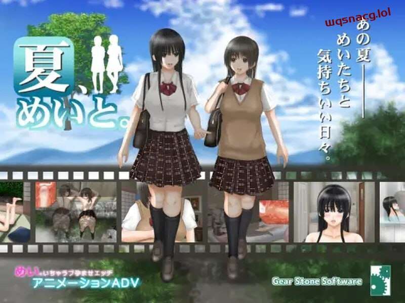 [互动SLG] 夏、めいと v1.03 机翻汉化版 [1.2G]游戏中文版下载|无需安装解压即玩-游界无限