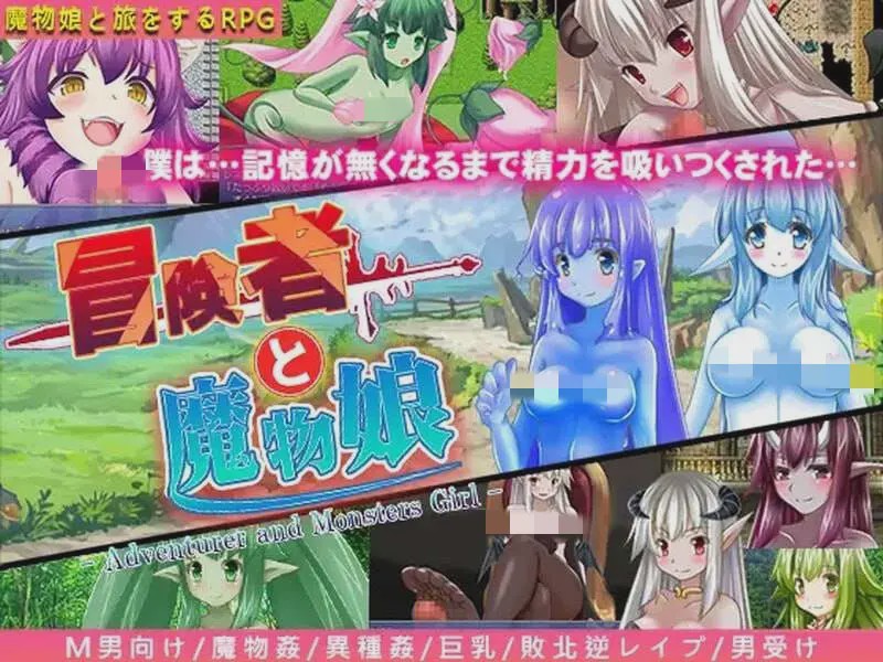 [回合RPG] 冒险者与魔物娘 冒険者と魔物娘 v1.0 内置AI汉化版游戏中文版下载|无需安装解压即玩-游界无限