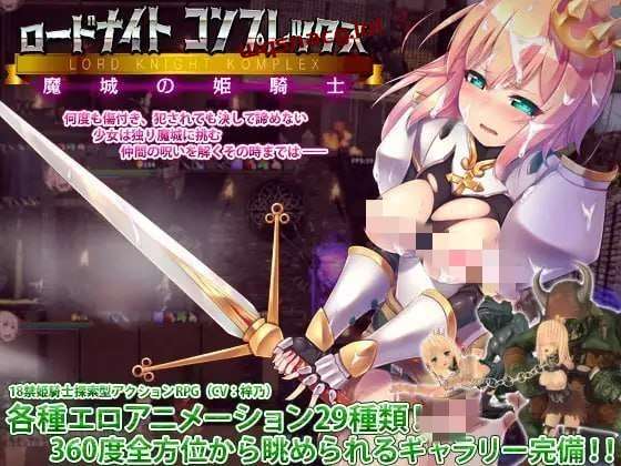 [动作ACT/异种X] 骑士领主Complex 魔城的姬骑士 官方中文版 [3.5G]游戏中文版下载|无需安装解压即玩-游界无限