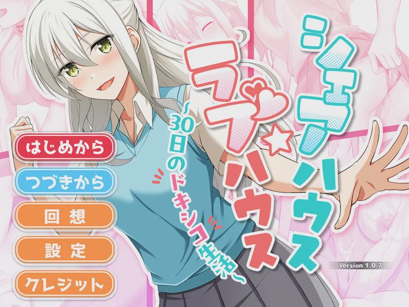 [互动SLG] 合租屋☆爱情屋 ～30 天的悸动生活～V1.0.8 AI汉化游戏中文版下载|无需安装解压即玩-游界无限