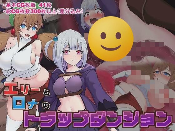 [日式RPG/异种X] 艾莉与罗娜的陷阱地牢 エリーとロナのトラップダンジョン AI汉化+全CG存档 [700M]游戏中文版下载|无需安装解压即玩-游界无限