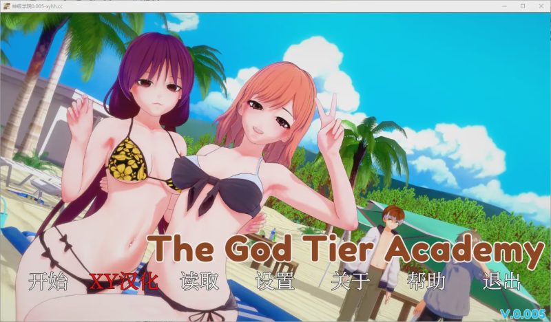 [SLG/汉化] 神级学院 God Tier Academy [v0.005] PC+安卓汉化版游戏中文版下载|无需安装解压即玩-游界无限