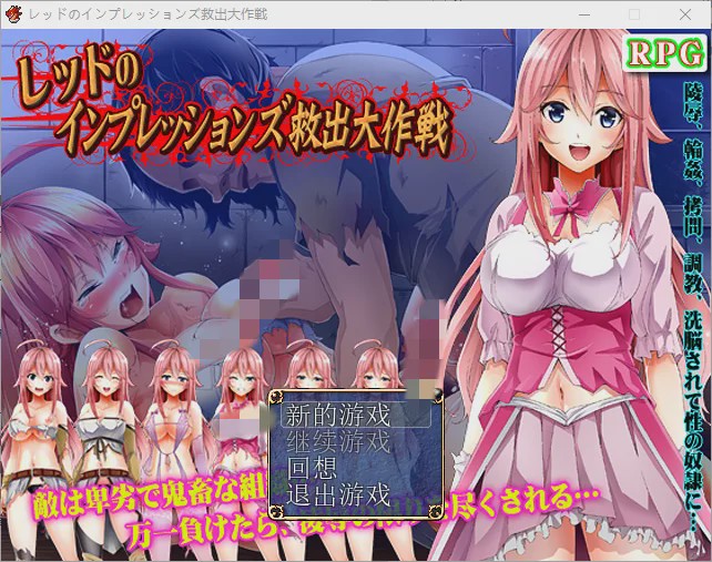 [日式RPG/汉化/迷宫探险] 救出大作战 PC+安卓完结汉化版1.1G游戏中文版下载|无需安装解压即玩-游界无限