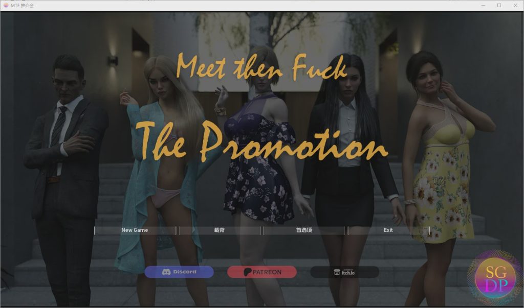 [SLG/汉化] 先见面后上床 – 升级版 Meet Then Fuck – The Promotion [v1.0] PC+安卓汉化版游戏中文版下载|无需安装解压即玩-游界无限