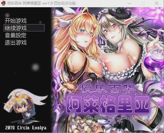 [RPG/汉化/全动态] 悦乐百华~阿莱格里亚 悦楽百華アレグリア V1.00 PC+安卓汉化版+全CG游戏中文版下载|无需安装解压即玩-游界无限