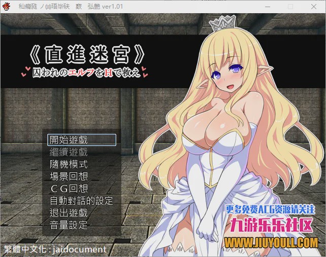 [RPG/汉化] 直进迷宫：只有H能拯救被囚禁的精灵们！ver1.01 精翻汉化+存档+CG 600M游戏中文版下载|无需安装解压即玩-游界无限