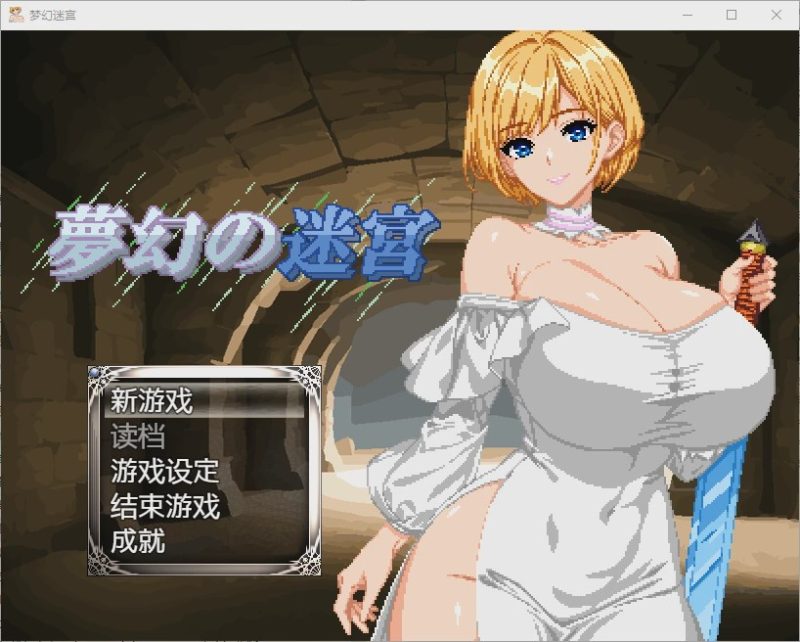 [RPG/汉化] 梦幻迷宫 夢幻の迷宮1.0 PC+安卓汉化版 1.8G游戏中文版下载|无需安装解压即玩-游界无限