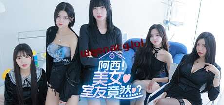 阿西, 美女室友竟然…?官方中文免安装版游戏中文版下载|无需安装解压即玩-游界无限