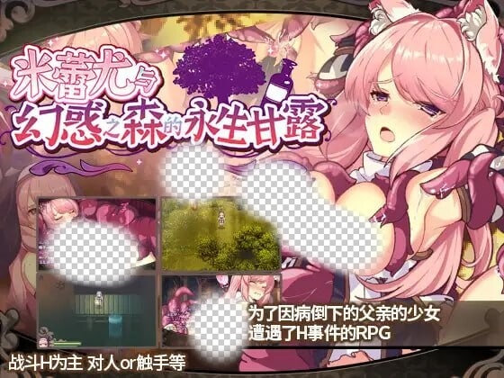[回合RPG] 米蕾尤与幻惑之森的永生甘露 ミレイユと幻惑の森のアムリタ 官方中文版 1.5G游戏中文版下载|无需安装解压即玩-游界无限