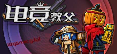 电竞教父 v2.0.8官方中文免安装版游戏中文版下载|无需安装解压即玩-游界无限