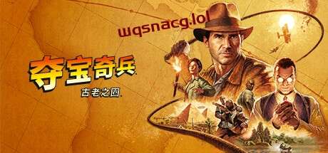 夺宝奇兵:古老之圈Indiana Jones and the Great Circle v1.0.0官方中文高级版 全DLC游戏中文版下载|无需安装解压即玩-游界无限