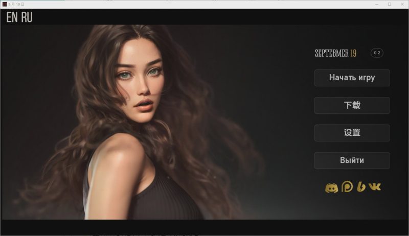 [SLG/汉化] 9月19日 September 19 [v0.2] PC+安卓汉化版1G游戏中文版下载|无需安装解压即玩-游界无限