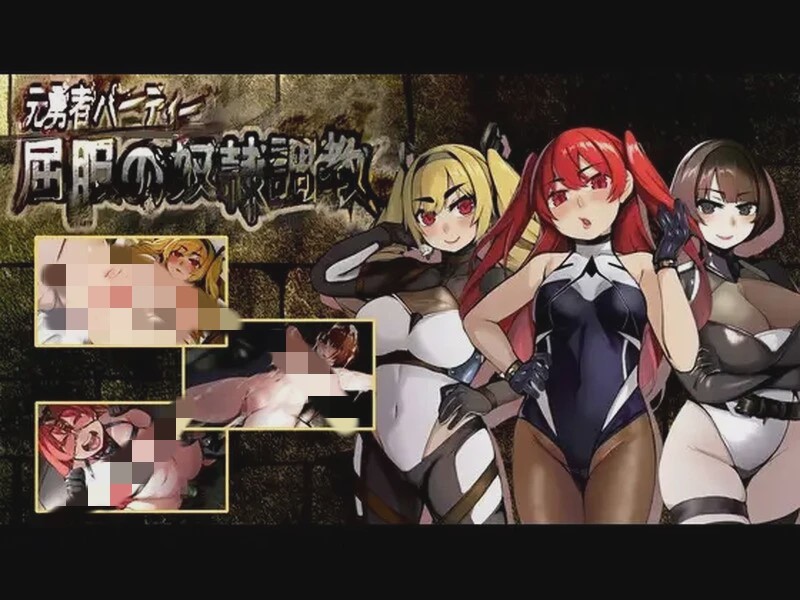 [回合RPG] 前英雄党-顺从奴隶训练V1.0汉化 1.2G游戏中文版下载|无需安装解压即玩-游界无限